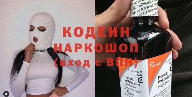 Codein Purple Drank  Малаховка 